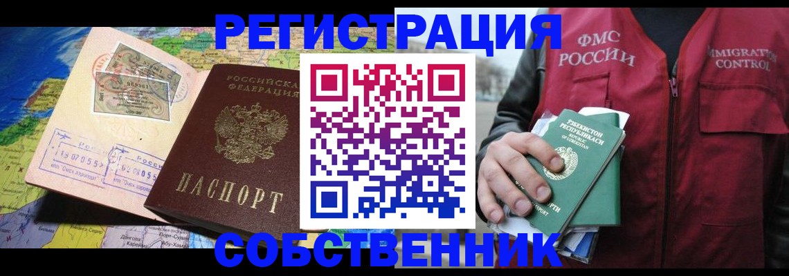 прописка ребенка в Свободном