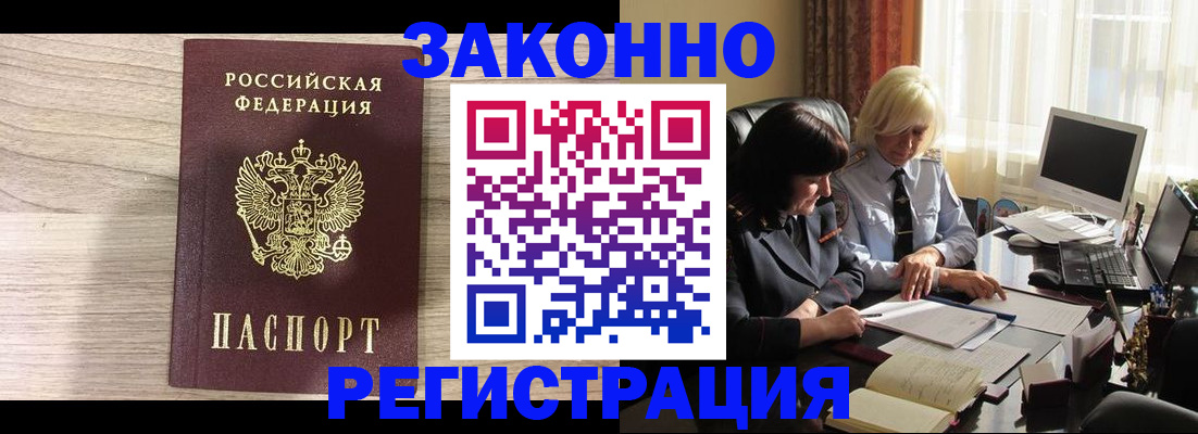 прописка для школы в Свободном