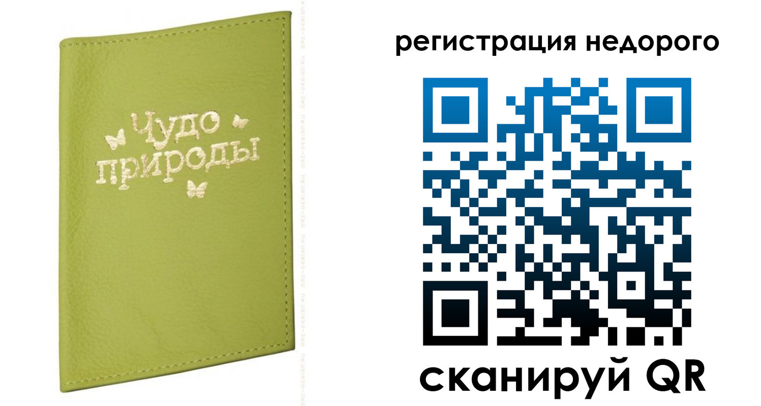 временная регистрация собственник в Свободном