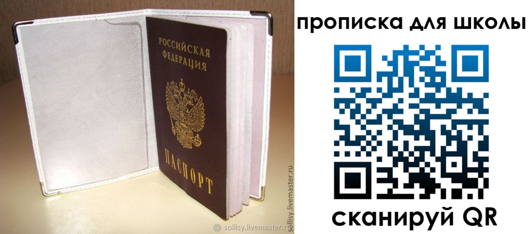 временная регистрация для школы в Свободном