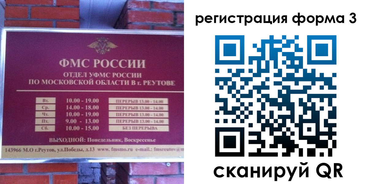 прописка законно в Свободном