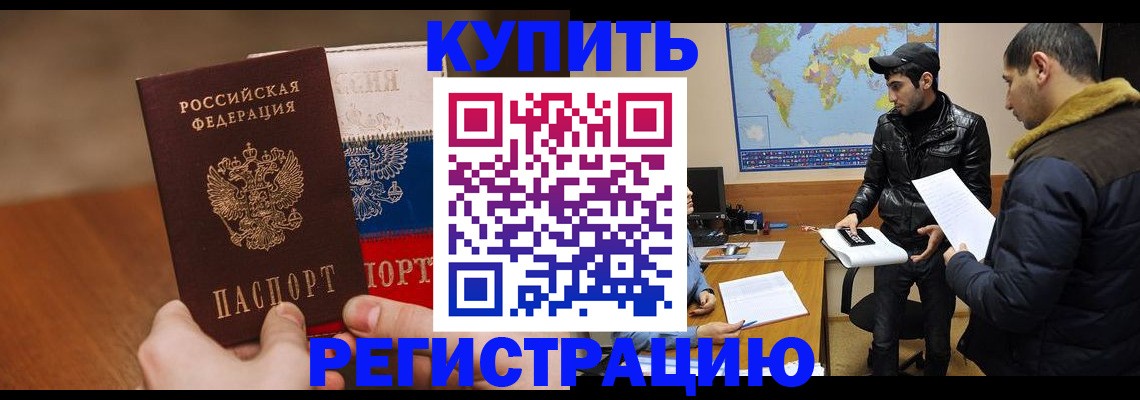 прописка 2025 в Свободном