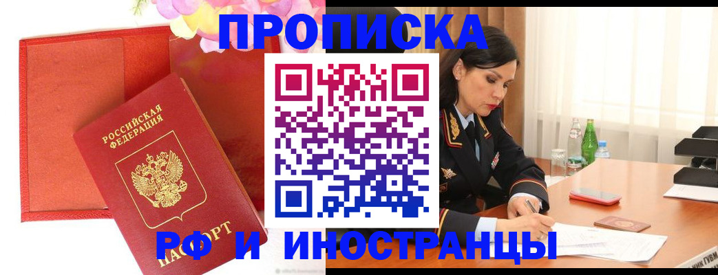 прописка для школы в Свободном