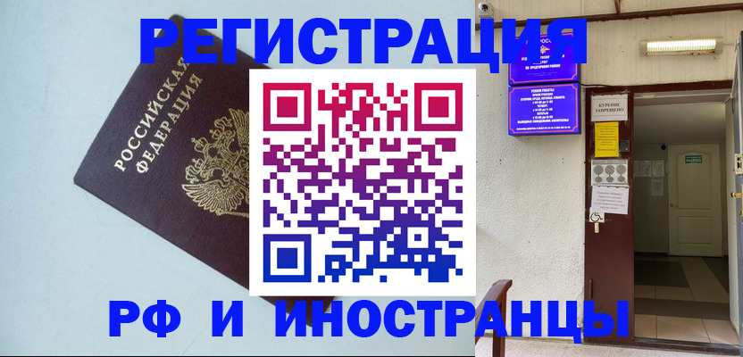 временная регистрация в Свободном