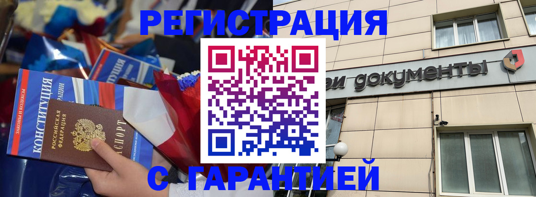 временная регистрация 2025 в Свободном